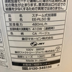 象印 スチーム式加湿器 EE-RL50 ホワイトの画像