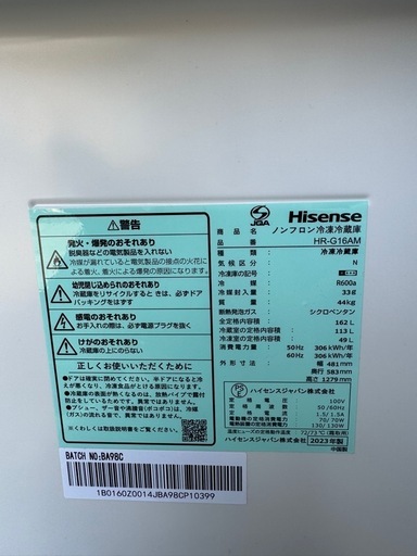 【伊那市引き取り限定】ハイセンス冷蔵庫　2023年製