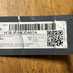 Dison　Dyson Supersonic Ionic HD03 ULF ドライヤー正常動作　中古付属品あり。の画像