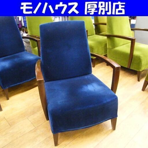 ラウンジチェア 木製アーム ネイビー系 モダンデザイン家具 一人掛 ソファ パーソナルチェア 札幌厚別区 厚別店