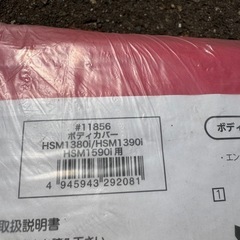 ホンダ　HONDA 除雪機　カバー　HSM1380i HSM1390i HSM1590iの画像