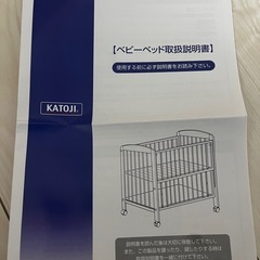【受け渡し済み、キャスター探し中】KATOJI  ベビーベッド