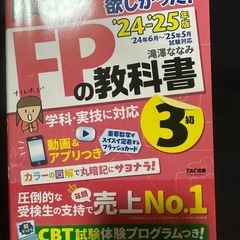 ファイナンシャルプランナー3級