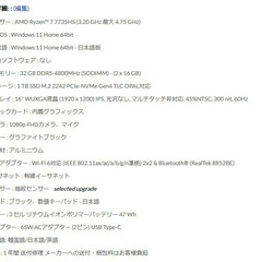 新品未開封ノートパソコンThinkPad E16 Gen 2 AMD 価格.com限定・Ryzen 7 7735HS・32GBメモリー・1TB SSD・16型WUXGA液晶搭載 プレミアム 21M5CTO1WW [ブラック]の画像