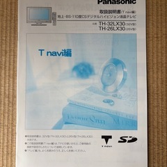 　　 Panasonic 液晶テレビの画像