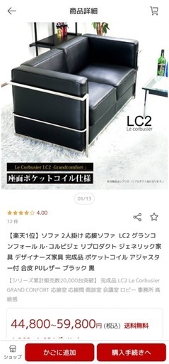 コルビジェ 2人掛け　ソファ