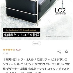 コルビジェ 2人掛け　ソファの画像