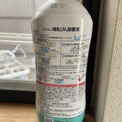 Pigeon 哺乳瓶　除菌液の画像