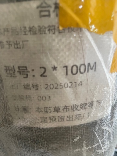 草防止シート2x100M