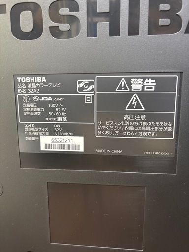 TOSHIBA REGZA 32型 液晶テレビ リモコン付き 2mテレビ線付 TOSHIBA