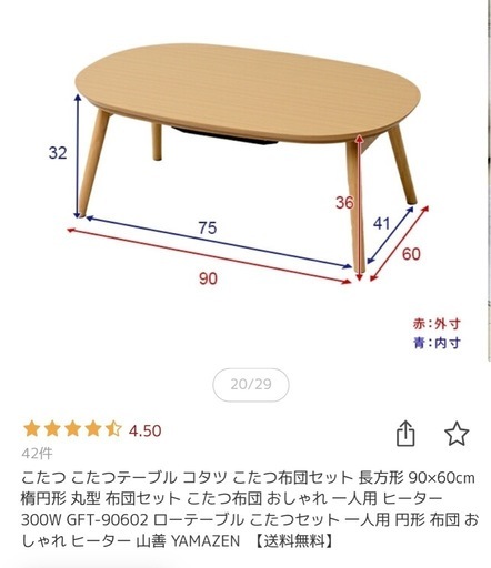 【一時的に大幅値下げ】山善　こたつテーブル（布団なし）