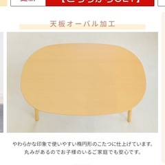 【一時的に大幅値下げ】山善　こたつテーブル（布団なし）の画像