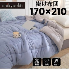 【未使用】セミダブル 掛け布団 合掛け布団 ブルー グレー 17...