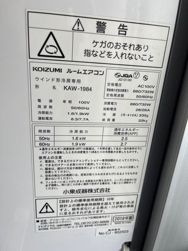  【受け渡し決定】ルームエアコン（ウィンドウエアコン）