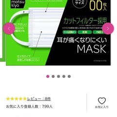 耳が痛くなりにくい　マツキヨ　こどもマスクの画像
