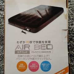 エアーベット/電動式