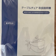 カトージ テーブルチェア ニューヨーク・ベビーの画像