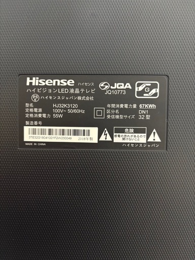 ハイセンス32型液晶テレビ