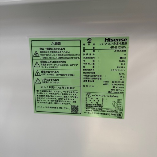 【124L】冷蔵庫 Hisense/ハイセンス HR-B12HW 2023年製 124L 2ドア