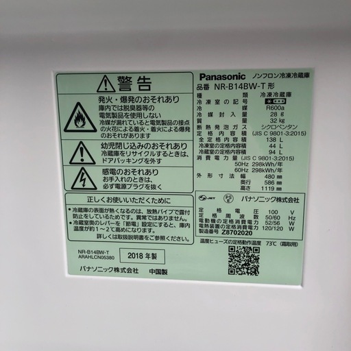冷凍冷蔵庫:2018年製【リサイクルフカツ岡崎倉庫店】250405