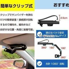 使用僅少！【クリップ式スマホホルダー】車載ホルダー  1080°旋回  角度調整可 しっかり固定 サンバイザー バイザースマホホルダー 車 携帯電話 ドライブレコーダー ホルダーの画像