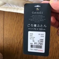 新品cottoliごろ寝ふとんの画像
