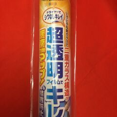窓ガラス結露防止フィルム　新品の画像