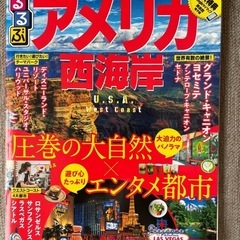 【美品】2019年発行　アメリカ　西海岸　るるぶ