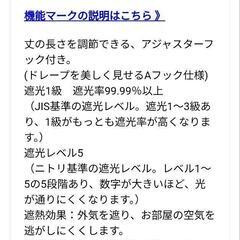 ニトリ　遮光ドレープカーテン　極美品の画像