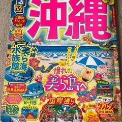 るるぶ　沖縄県 2023年度版　