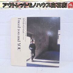 財津和夫 写真集 IN EUROPE I Need you an...