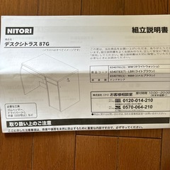 【引取り待ち】ニトリ学習机