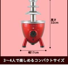 チョコレートファウンテン sirocaの画像