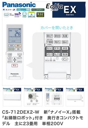 パナソニックエアコン23畳2023年度