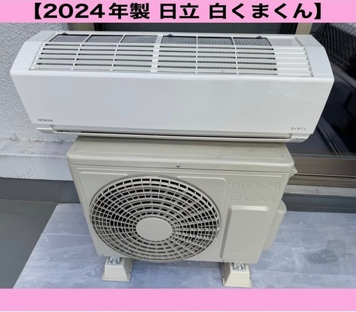 【2024年製】日立 RAS-AJ22R スターホワイト 白くまくん AJシリーズ エアコン