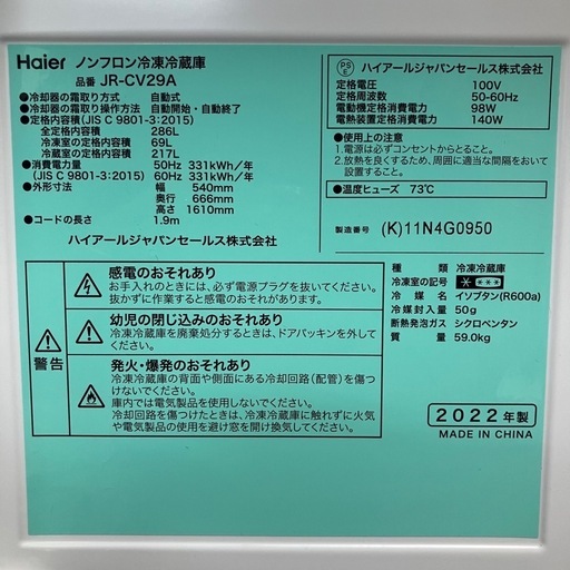 北海道  帯広  2022年製  Haier  家電  キッチン家電  冷蔵庫  モノココ  モノココ帯広店