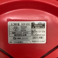 山善たこ焼き器SOP-650の画像