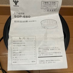 山善たこ焼き器SOP-650の画像