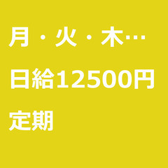 【定期案件/急ぎ募集!】【日給12500円】東京都江東区 / 軽...