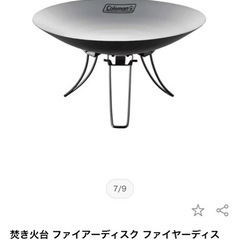 コールマン焚き火台の画像