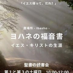 ヨハネの福音書 - イエス・キリストの生涯 (入門と１章)