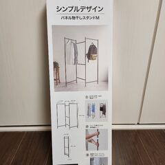 【ニトリ】物干しスタンド（室内用）