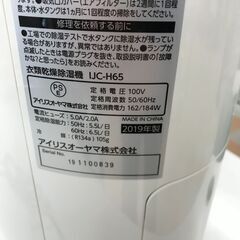 衣類乾燥除湿機 アイリスオーヤマ IJC-H65 2019年製 ※動作チェックOK/現状販売の画像