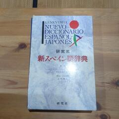 スペイン語辞典