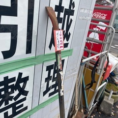 175㎝　バール　【リサイクルショップ道楽屋】の画像
