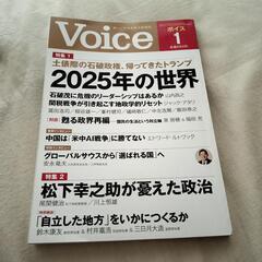Voice2025,1月号