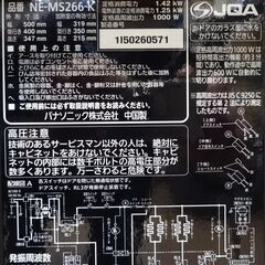 エイブイ：Panasonic オーブンレンジ NE-MS266 フラットタイプ 2020年製の画像