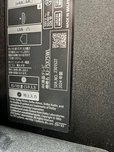 商談中！SONY BRAVIA 75インチ 液晶テレビ 2024年製 美品