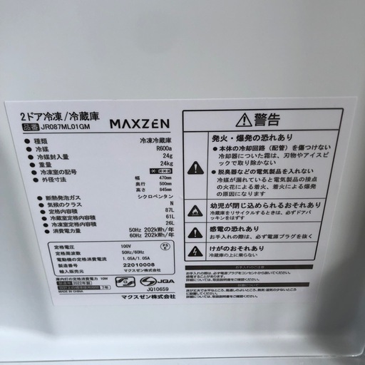 冷凍冷蔵庫:2022年製【リサイクルフカツ岡崎倉庫店】250405