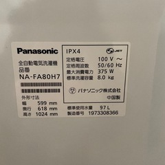 Panasonic 全自動電気洗濯機　8kgの画像